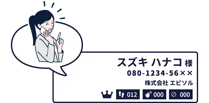 着信時に顧客情報を表示