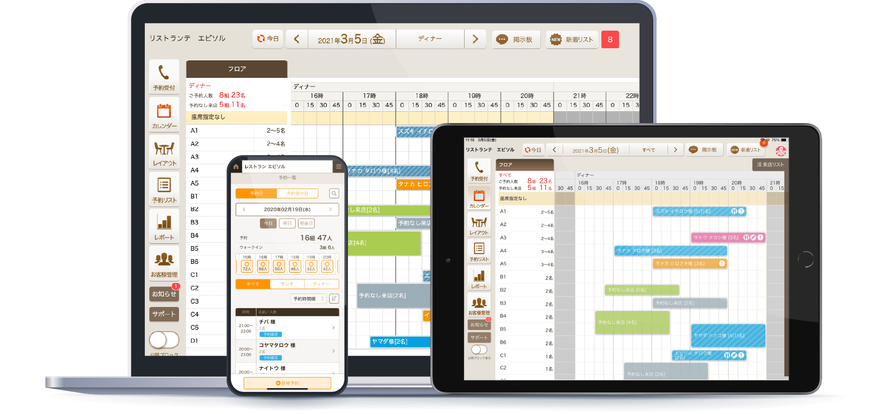 公式 Ebica レストラン 飲食店向け予約管理システム 株式会社エビソル