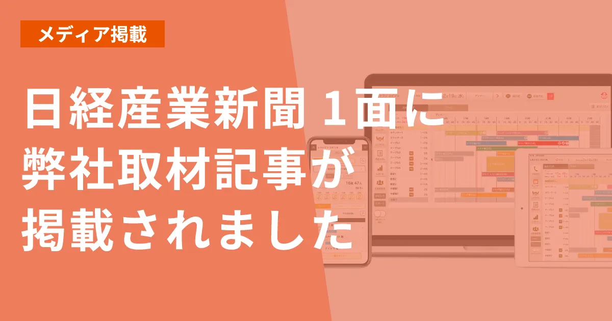 12月9日(水)の日経産業新聞1面に弊社取材記事が掲載されました