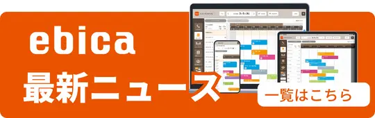 ebica 最新ニュース 一覧はこちら