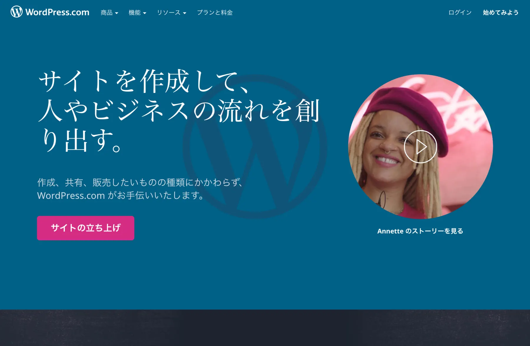 WordPress.comイメージ