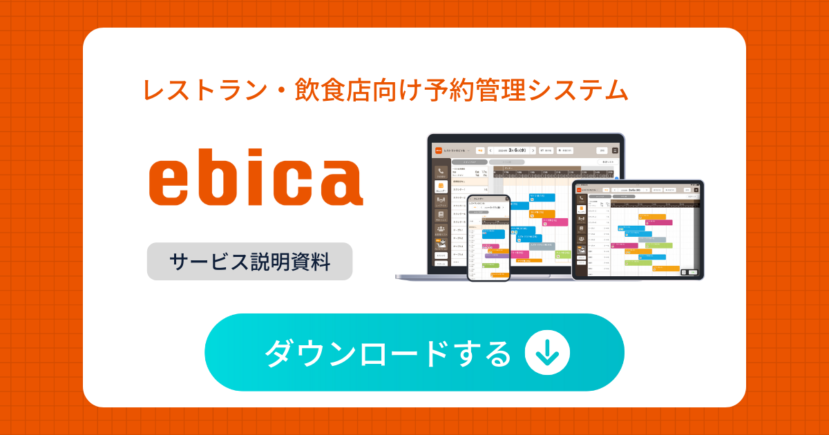 「ebica」製品資料