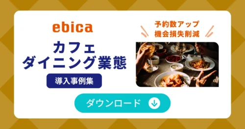 カフェ・ダイニング業態導入事例集