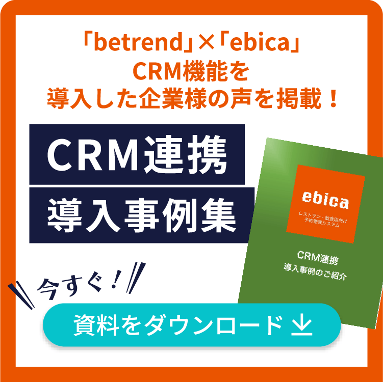 CRM連携導入事例集ダウンロード
