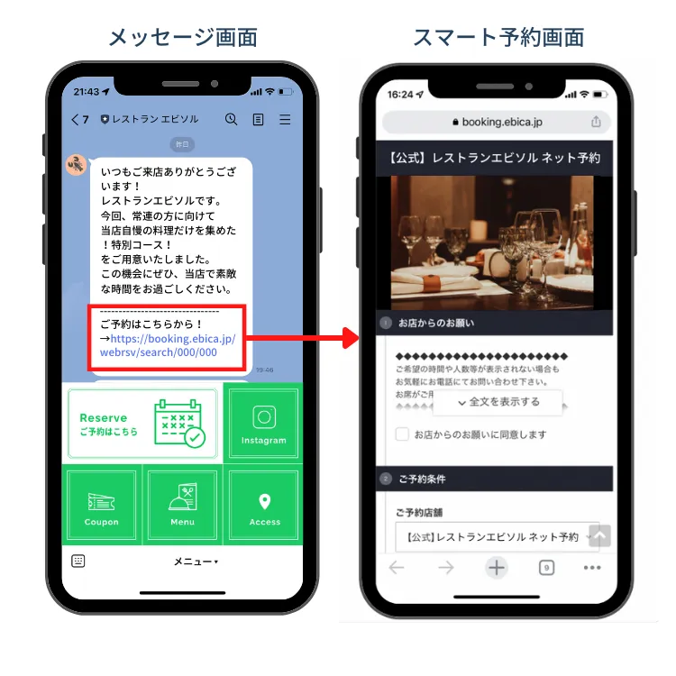 「ebica」のスマート予約を活用し
LINE公式アカウントから特別なコースを配信