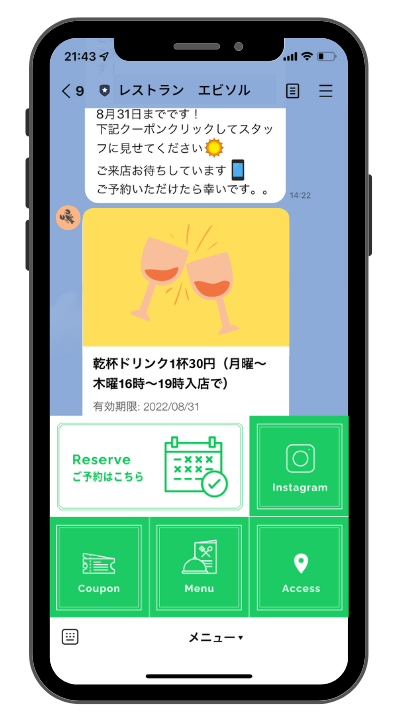 クーポン配信画面