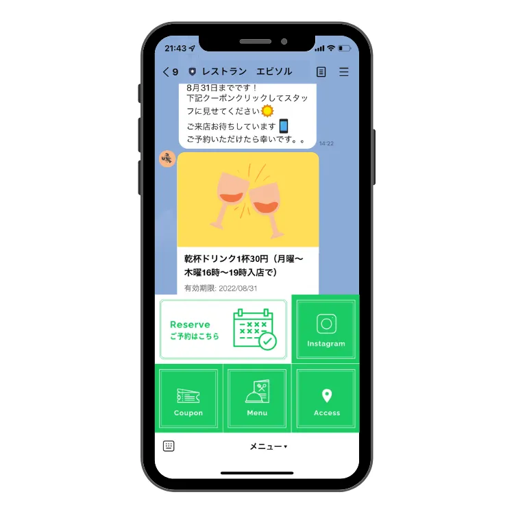 LINE公式アカウントの活用