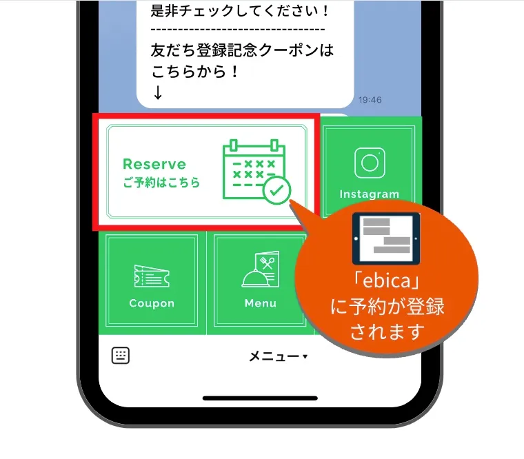 リッチメニュー内にも予約導線をつけることができる