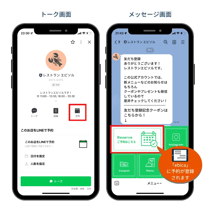 「LINEで予約」の活用でLINE公式アカウント内に予約導線をつけることができます