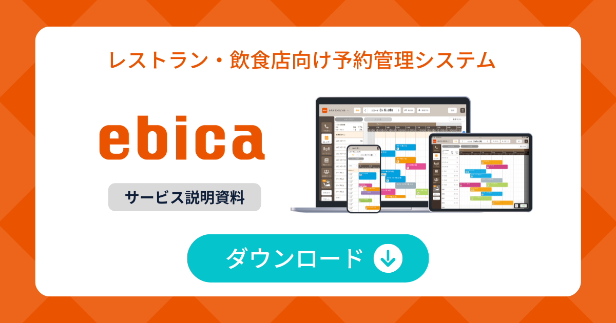 「ebica」サービス資料
