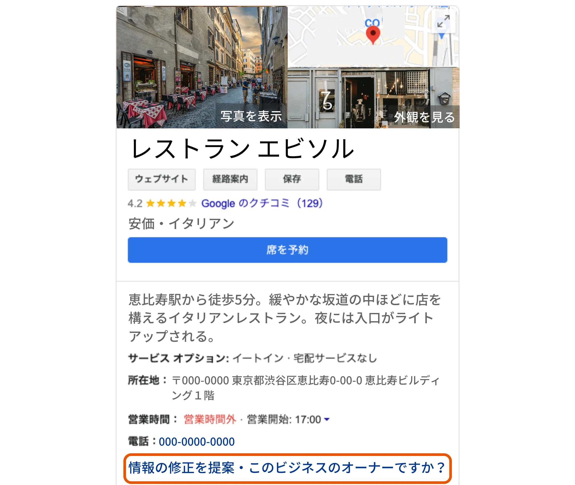 Google ビジネスプロフィールとオーナー確認