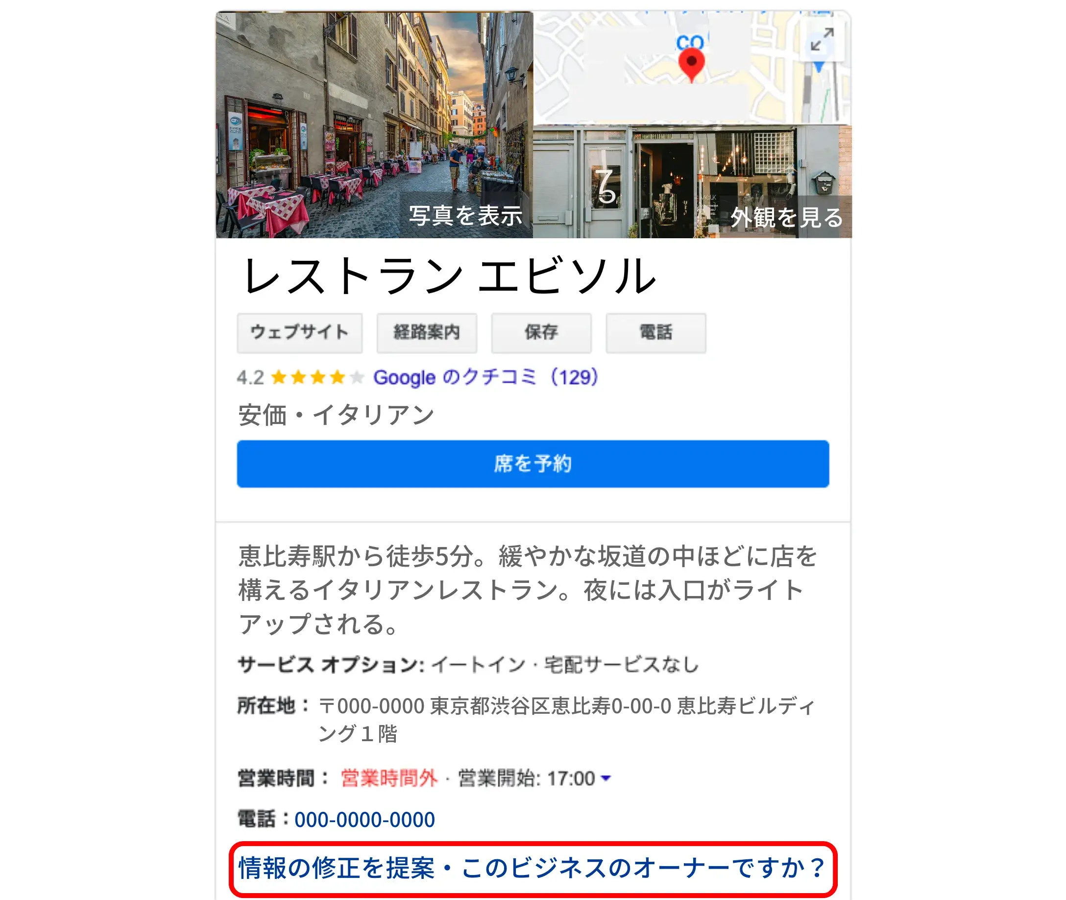 情報の修正を提案・このビジネスのオーナーですか？とGoogle ビジネスプロフィールに表示されている時のオーナー確認
