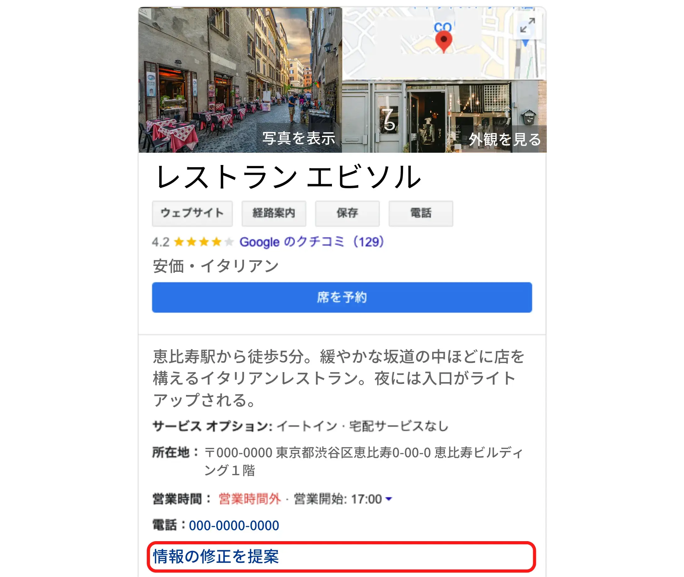 情報の修正を提案とGoogle ビジネスプロフィールに表示されている時のオーナー確認