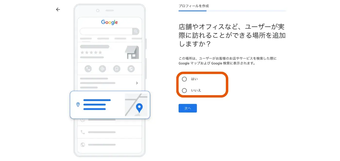 オーナー確認のやり方・手順2