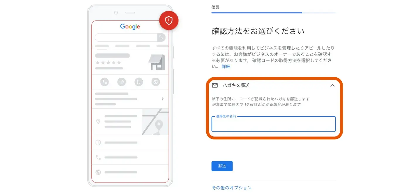 オーナー確認のやり方・手順8