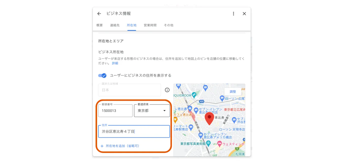 Google ビジネスプロフィールの住所を登録する