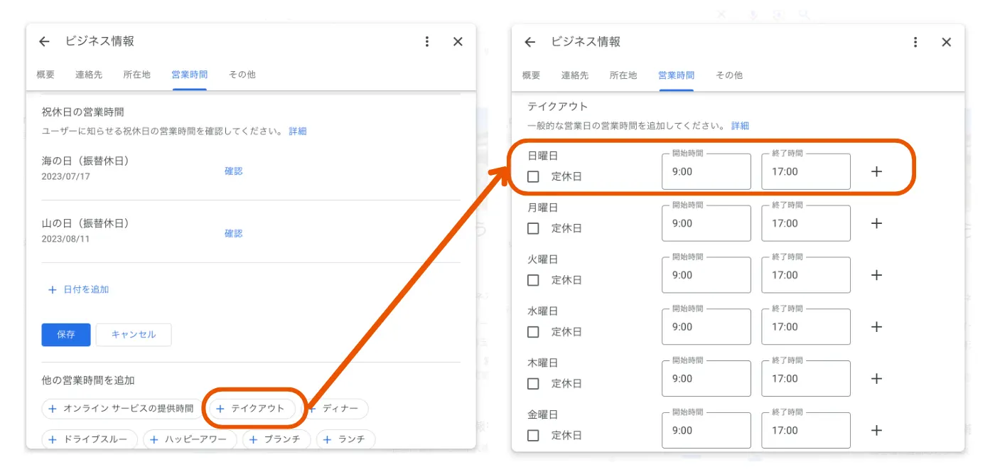 Google ビジネスプロフィールの「営業時間の詳細」を設定する