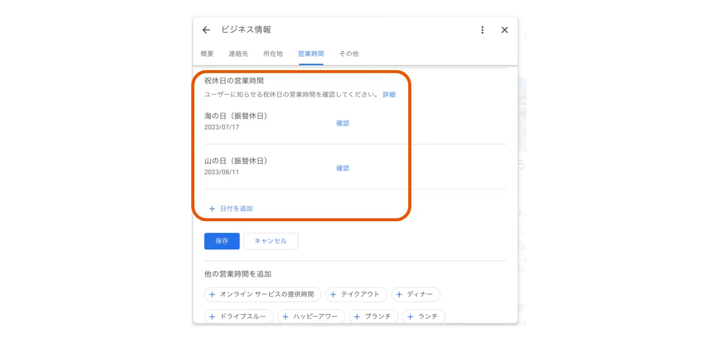 Google ビジネスプロフィールの「特別営業時間」を登録する