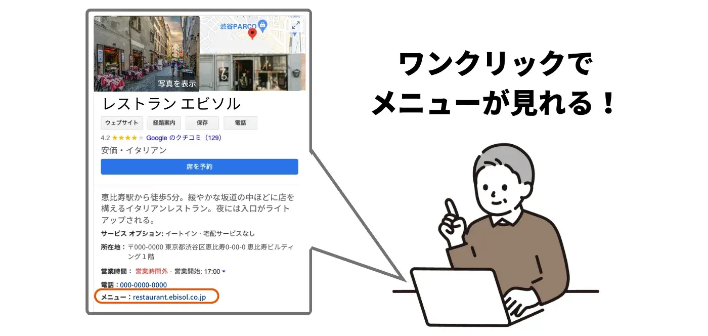 Google ビジネスプロフィールにメニューリンクを掲載