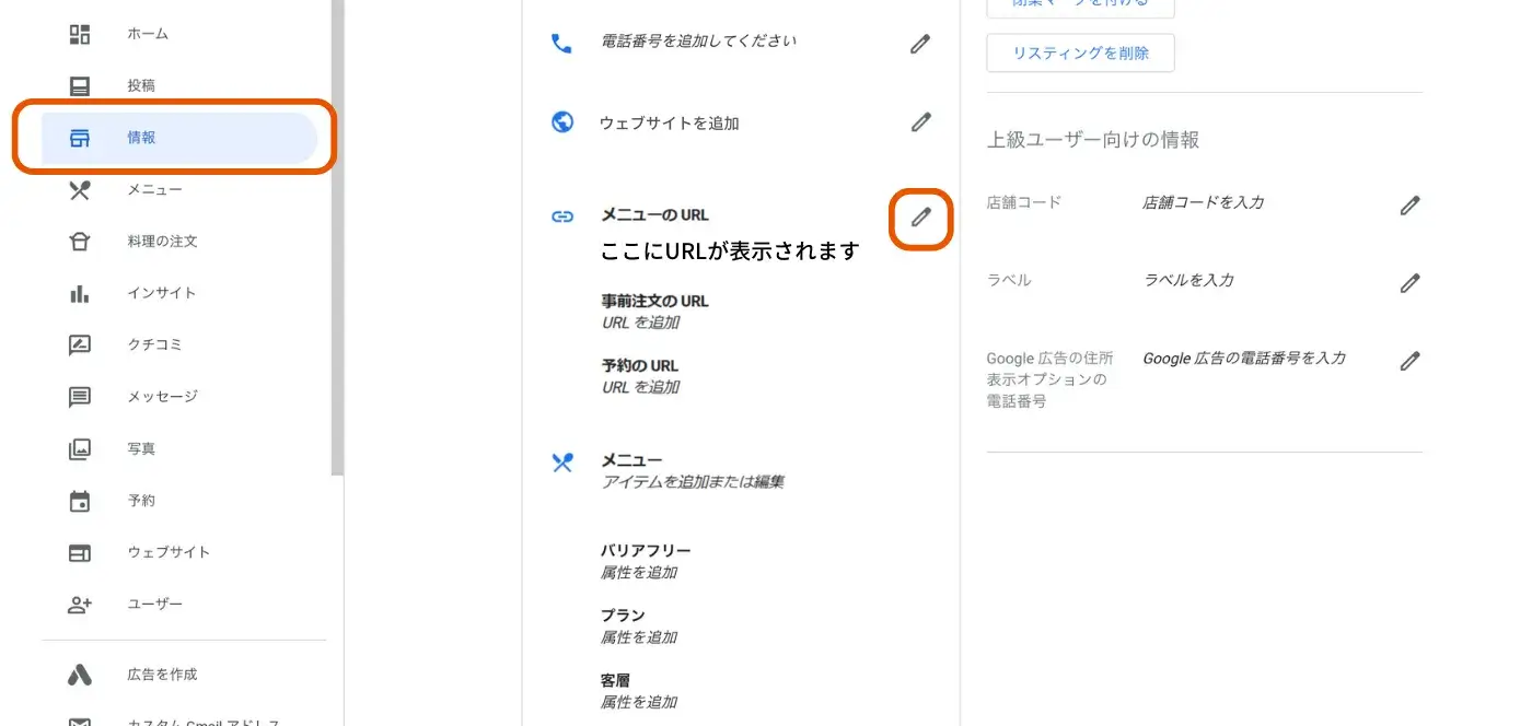 Google ビジネスプロフィールにメニューリンクを掲載する手順