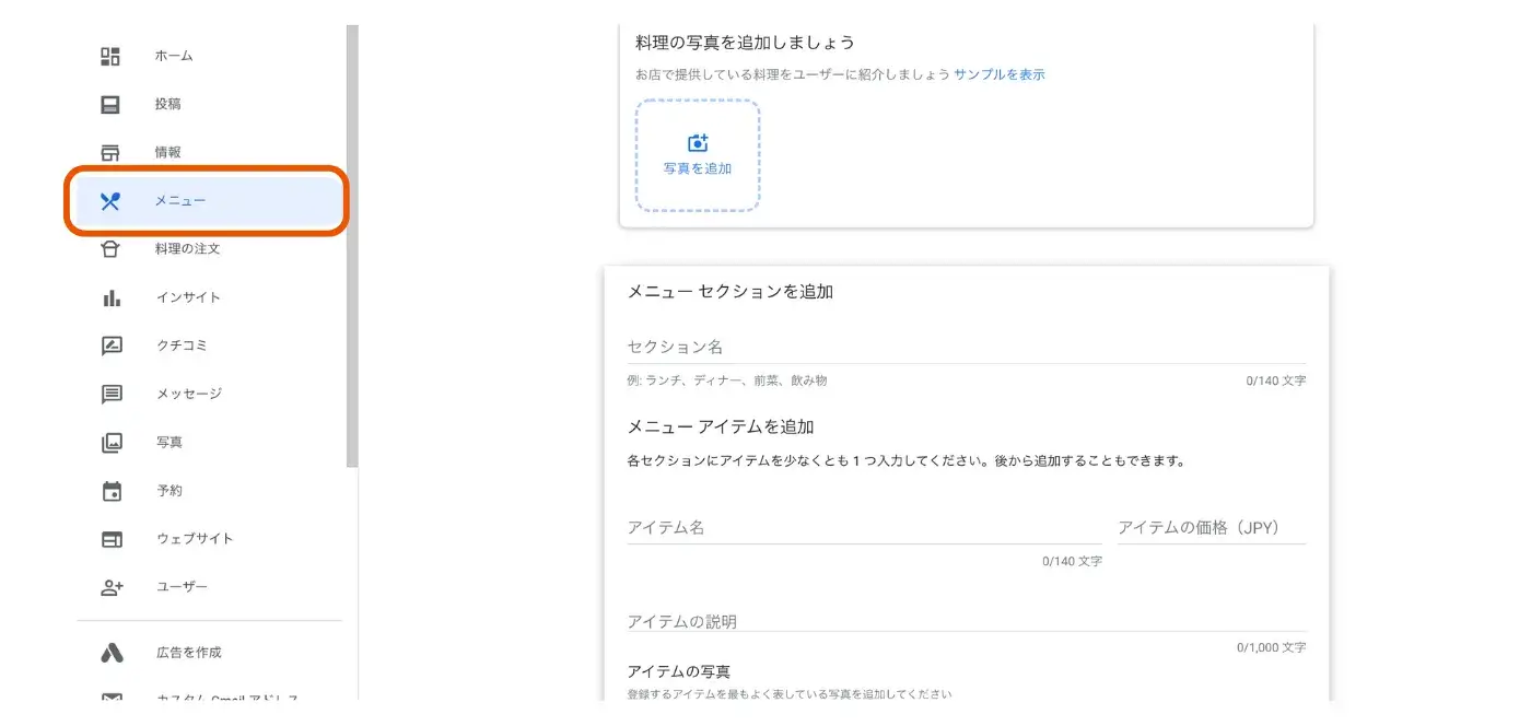 Google ビジネスプロフィールにメニューを掲載する手順2