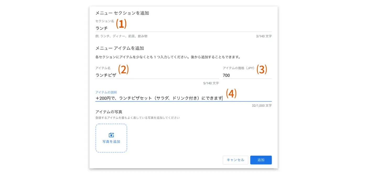 Google ビジネスプロフィールにメニューを掲載する手順3