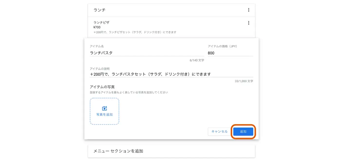 Google ビジネスプロフィールにメニューを掲載する手順4