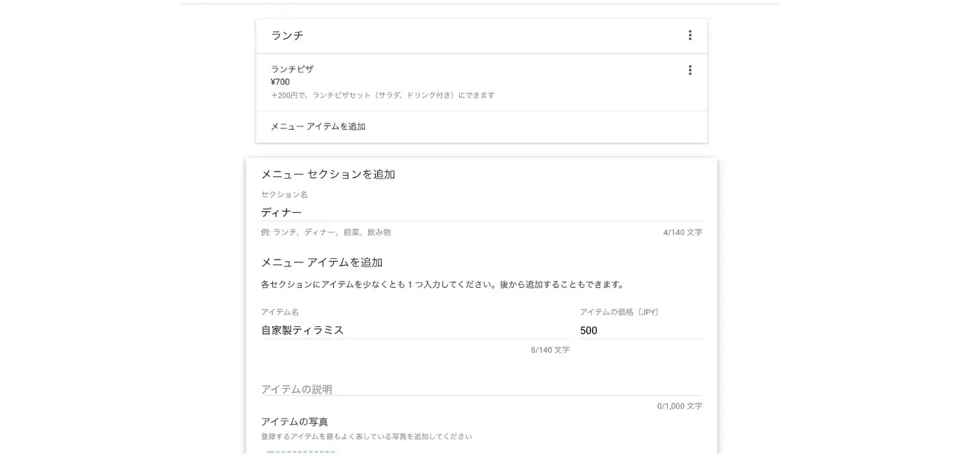 Google ビジネスプロフィールにメニューを掲載する手順5
