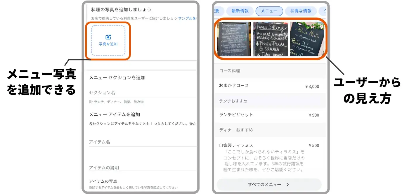 Google ビジネスプロフィールにメニュー表の写真を追加した時の見え方