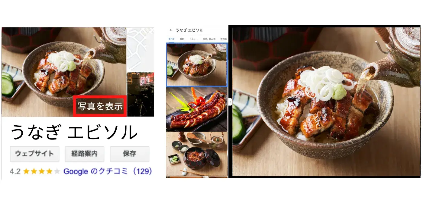 Google ビジネスプロフィールに食品や飲料など料理の写真を掲載する