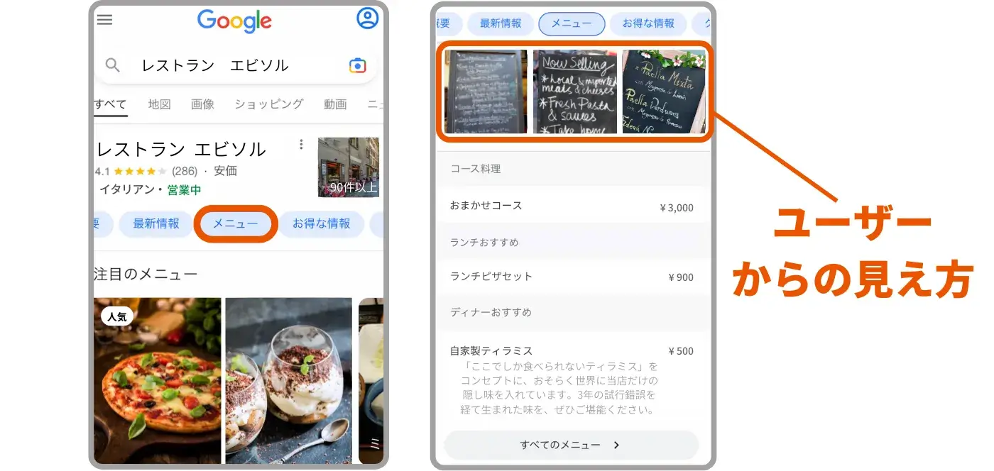 Google ビジネスプロフィールにメニュー表の写真を登録する