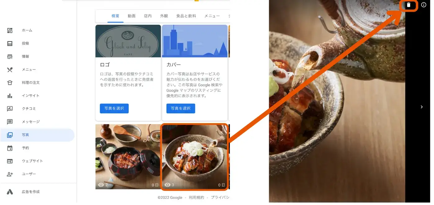 Google ビジネスプロフィールに掲載した写真を削除する方法