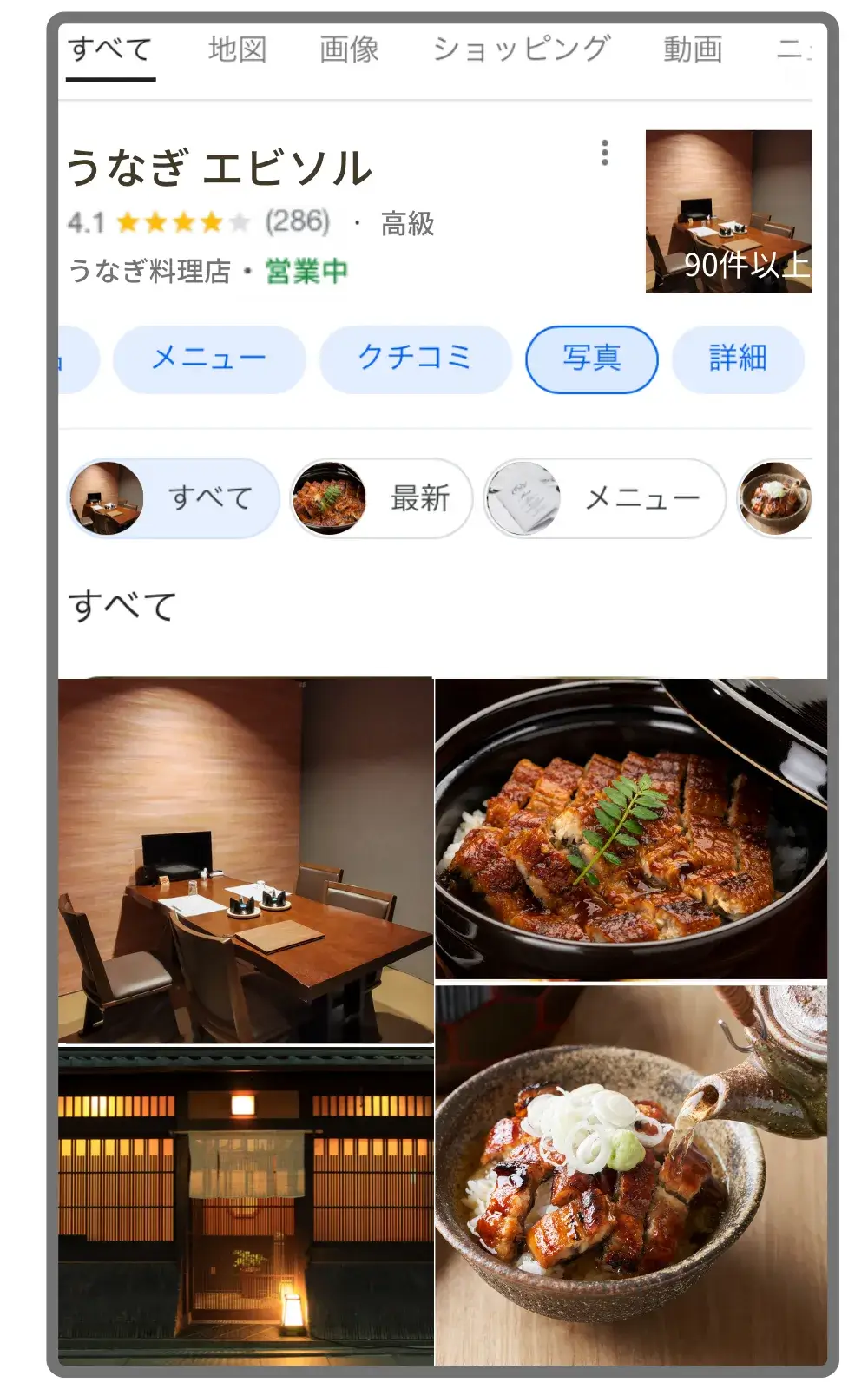 Google ビジネスプロフィールに掲載した写真の見え方