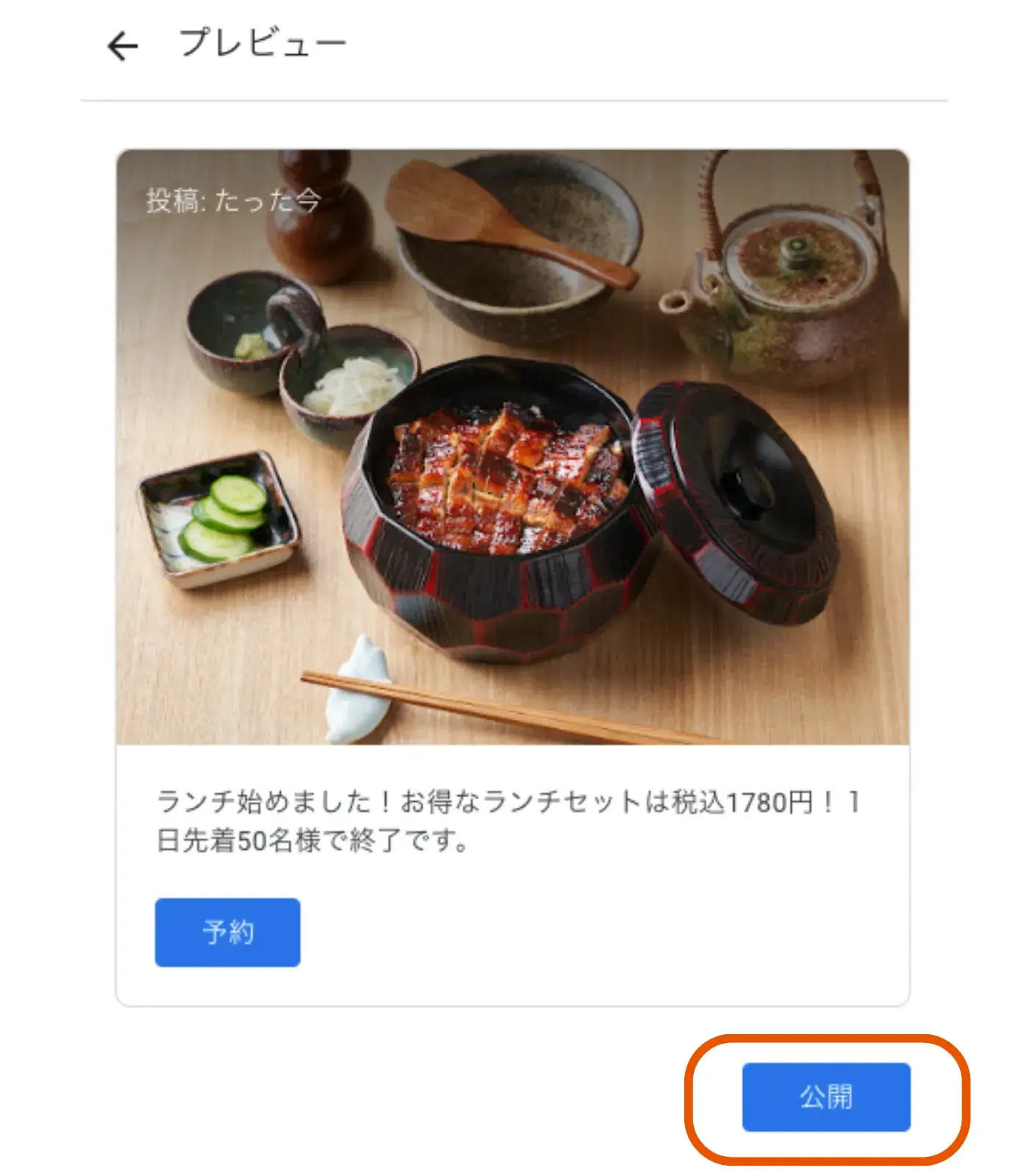 Google ビジネスプロフィールで投稿を公開