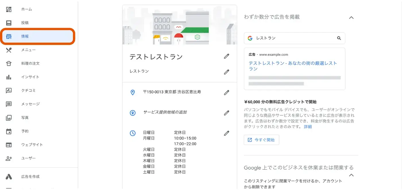 Google ビジネスプロフィールの属性とビジネスの説明を設定する手順1
