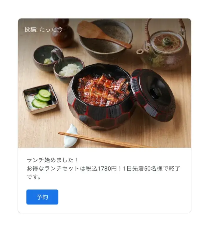 Google ビジネスプロフィールの投稿機能で最新情報を投稿して予約につなげる