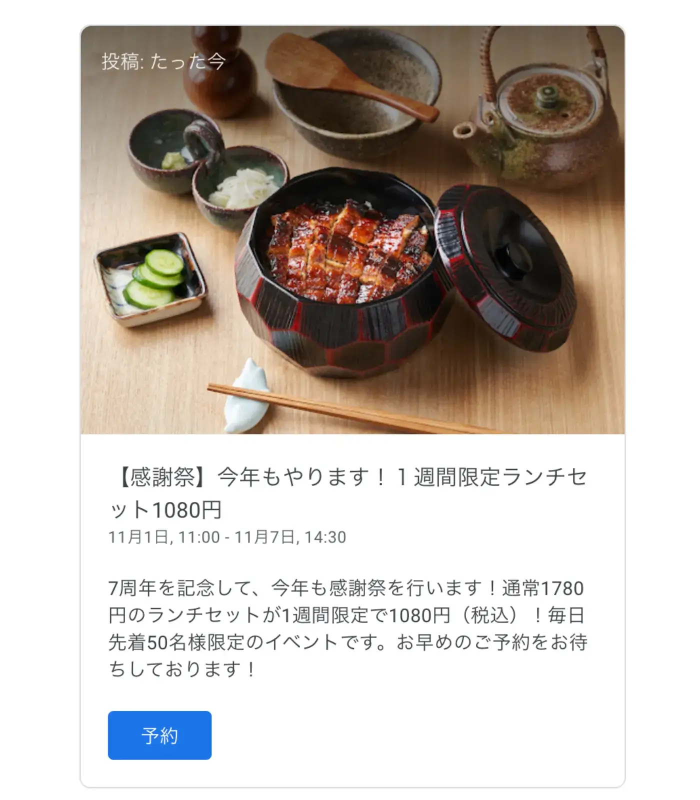 Google ビジネスプロフィールの投稿機能でイベントを投稿して予約につなげる