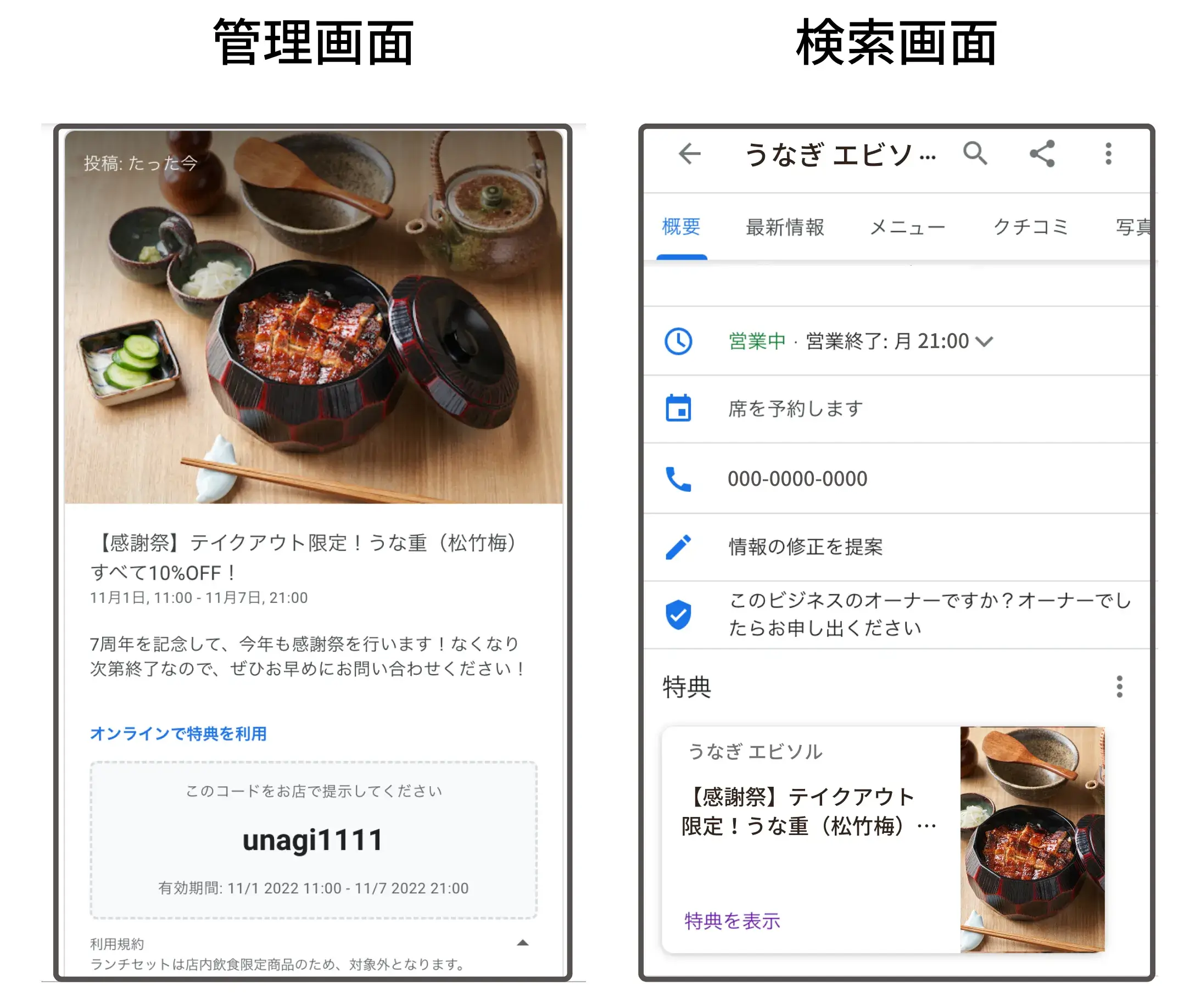 Google ビジネスプロフィールの投稿機能で特典を投稿して予約につなげる