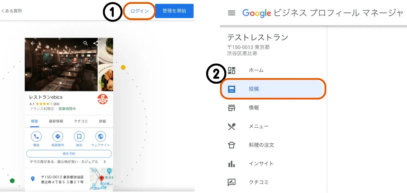 Google ビジネスプロフィールの管理画面にアクセス