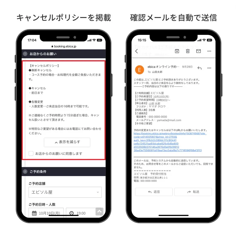 「ebica」でできるノーショー抑止対策