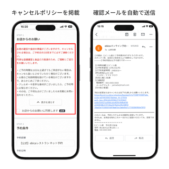 「ebica」でできるノーショー抑止対策。キャンセルポリシーを設定・明示する画面イメージ