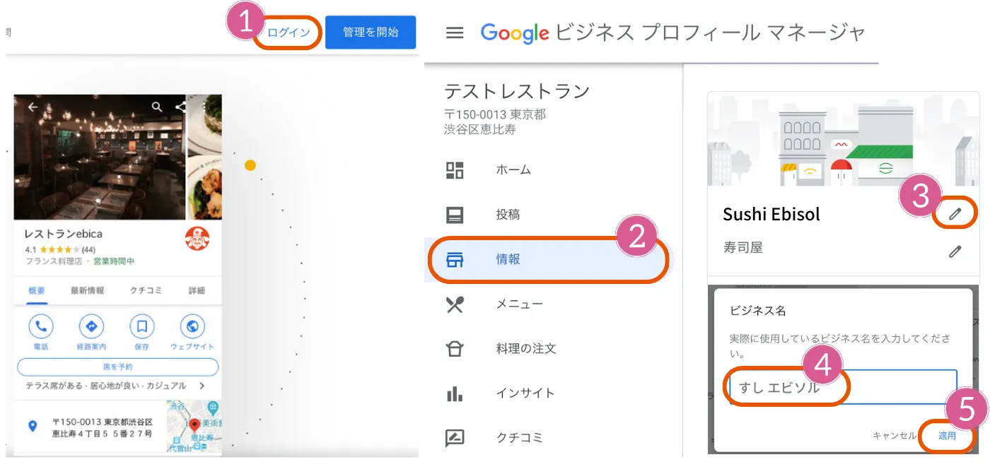 Google ビジネスプロフィールのビジネス名の英語表記④デフォルトの店舗名を日本語に戻す