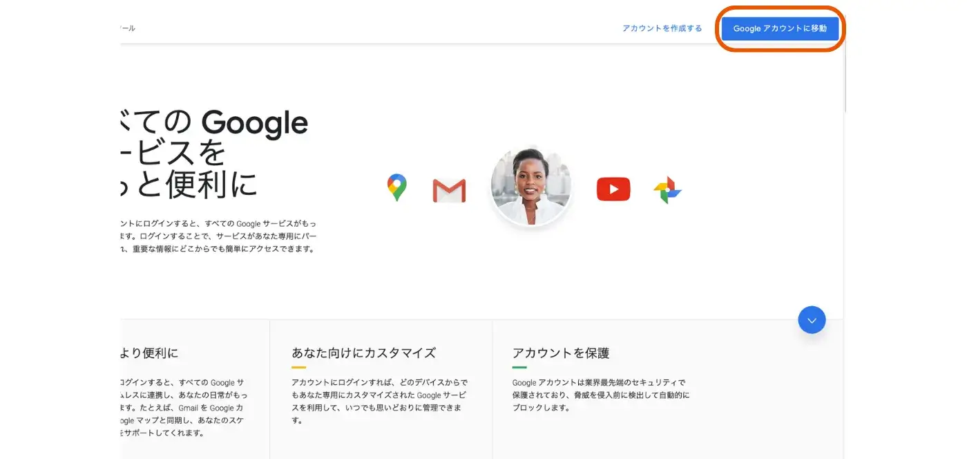 Google アカウントの管理画面にアクセス