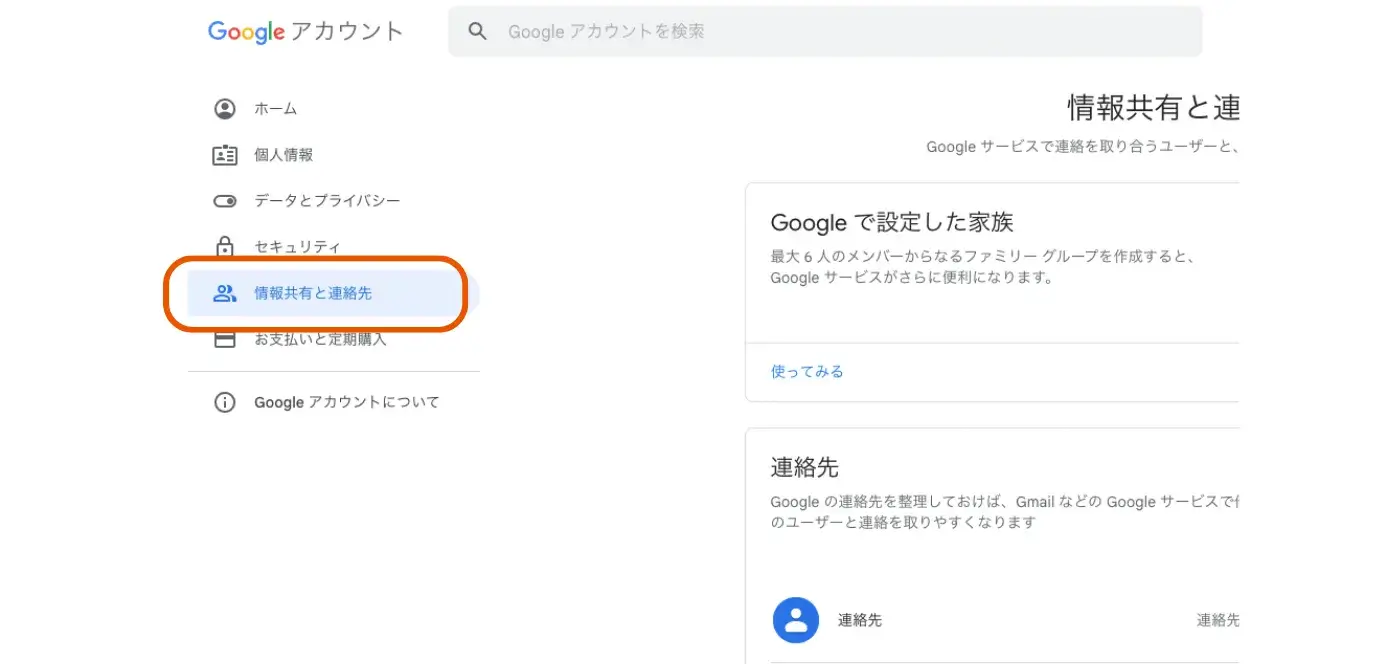 Google アカウントをビジネス用に変更する手順１