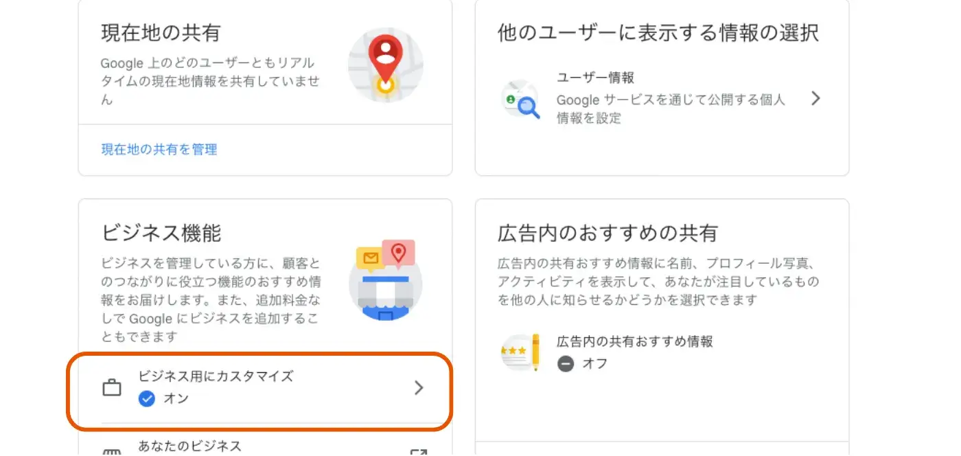 Google アカウントをビジネス用に変更する手順２