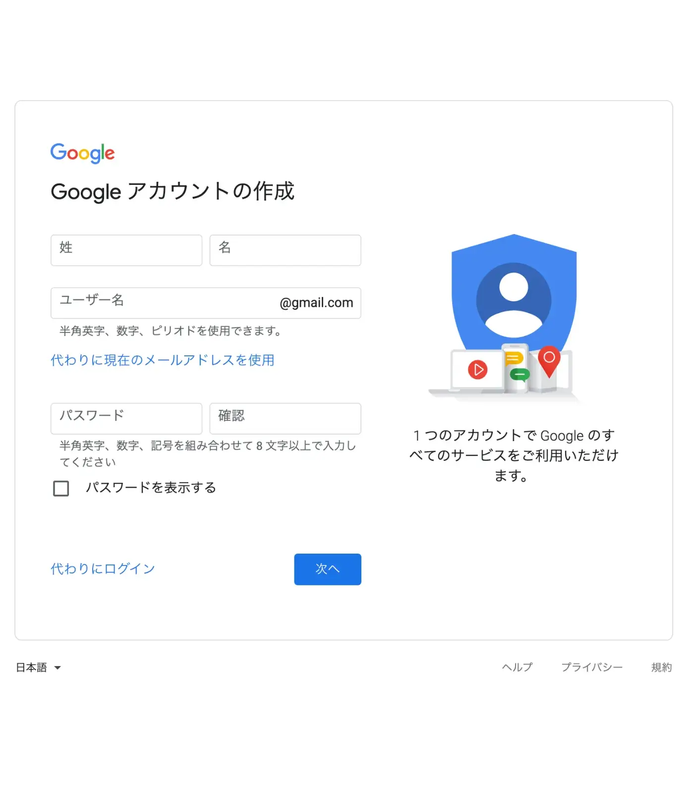 新規でビジネス用のGoogle アカウントを作成する手順２