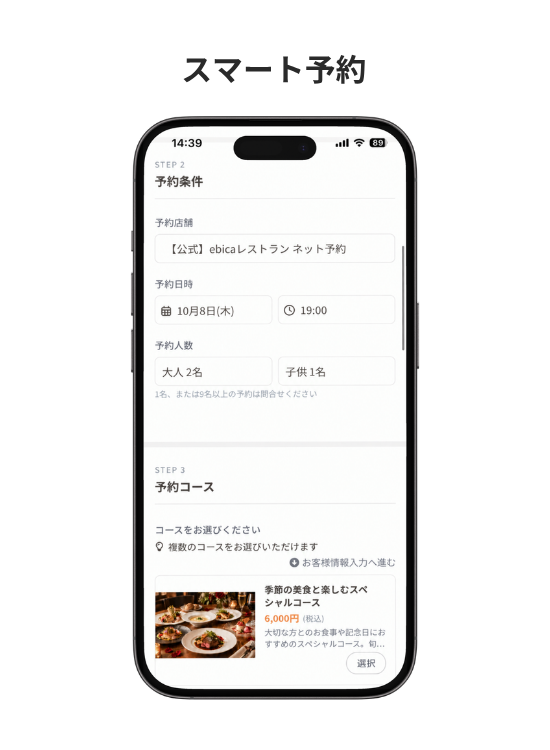 スマート予約