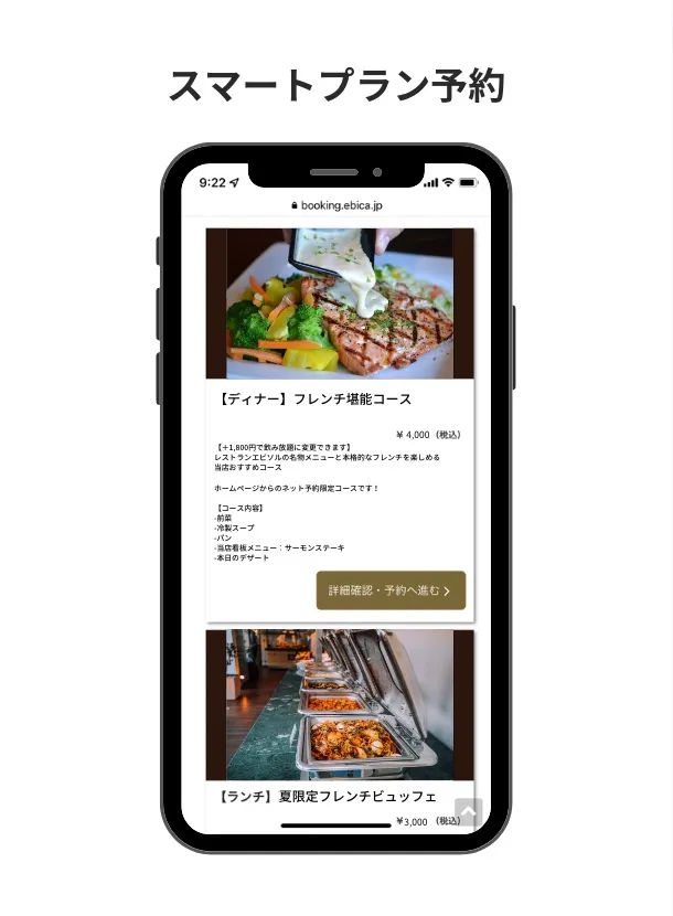 スマートプラン予約