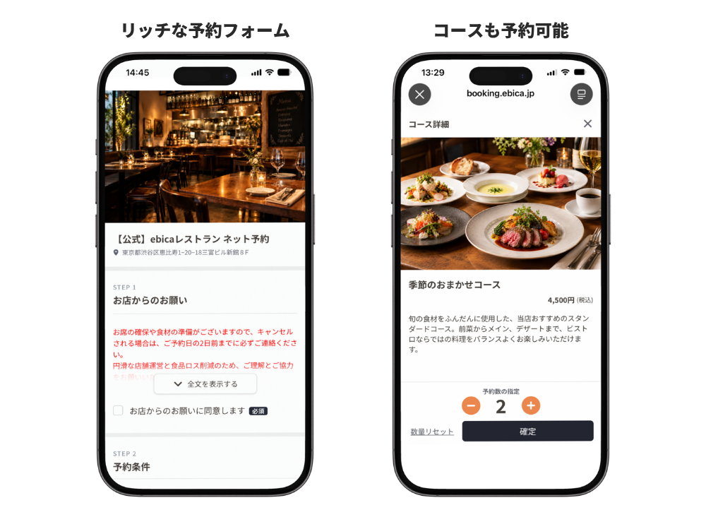 お店もお客様もうれしい予約方法