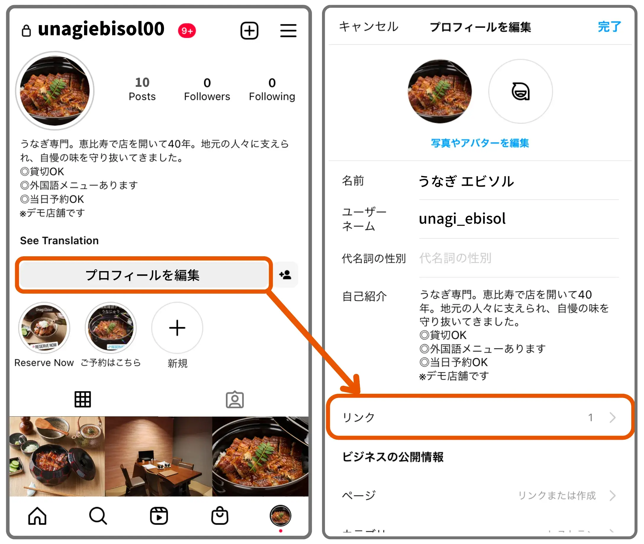 Instagramのビジネスの説明欄に予約リンクを設置する手順１